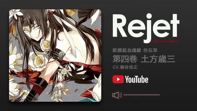☆クリアファイル☆ CD おぼつかなかっ 新撰組血魂録 勿忘草 第壱巻