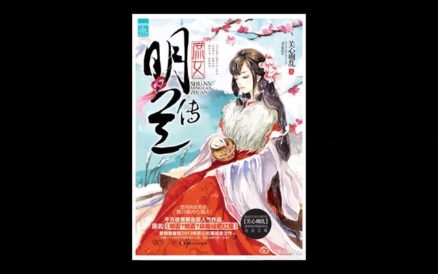 《知否?知否?应是绿肥红瘦(庶女明兰传)》有声小说 第 066 集哔哩哔哩bilibili