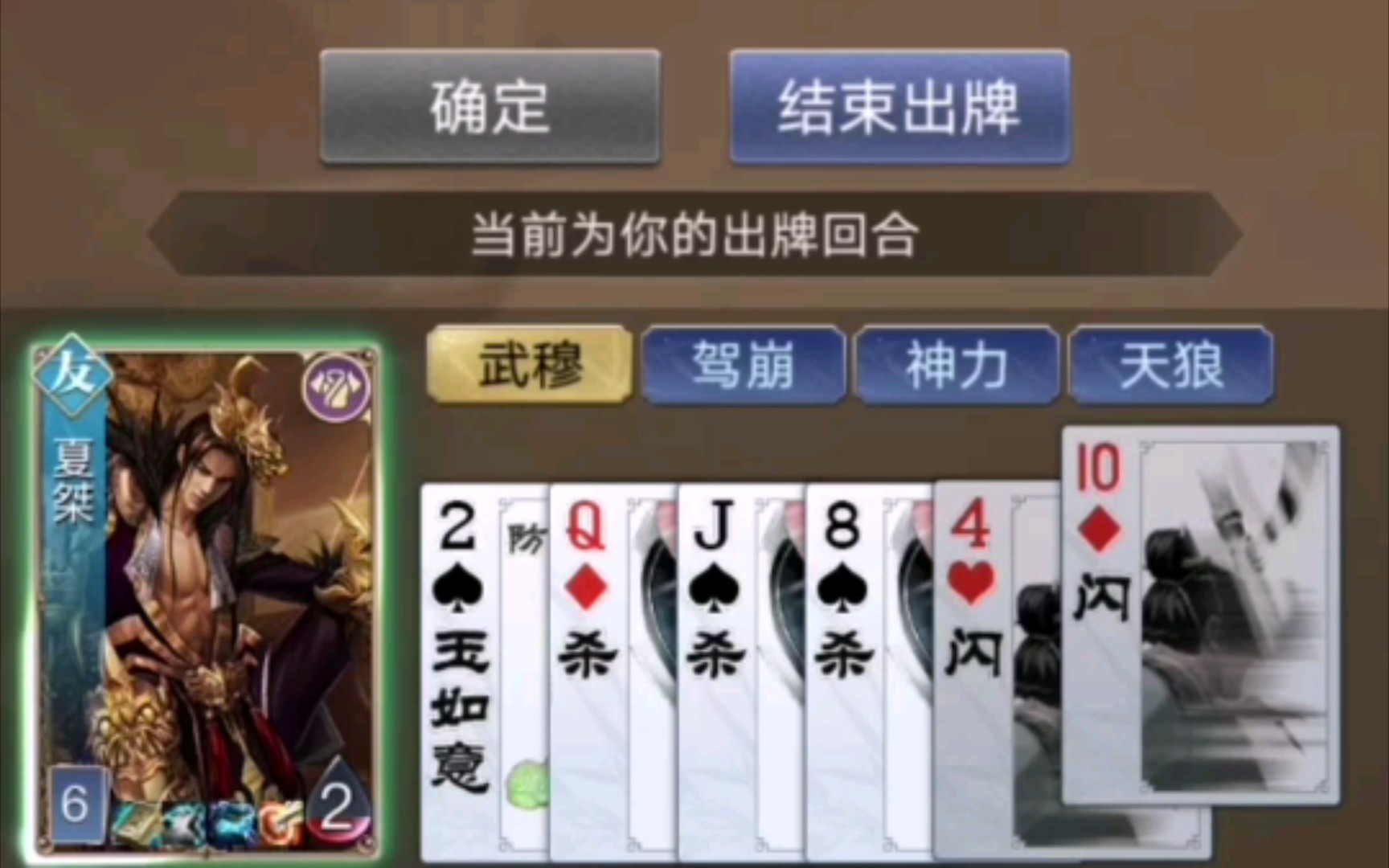 【英雄杀】天狼夏桀搭配武穆或身强,爬塔挑战相当暴力