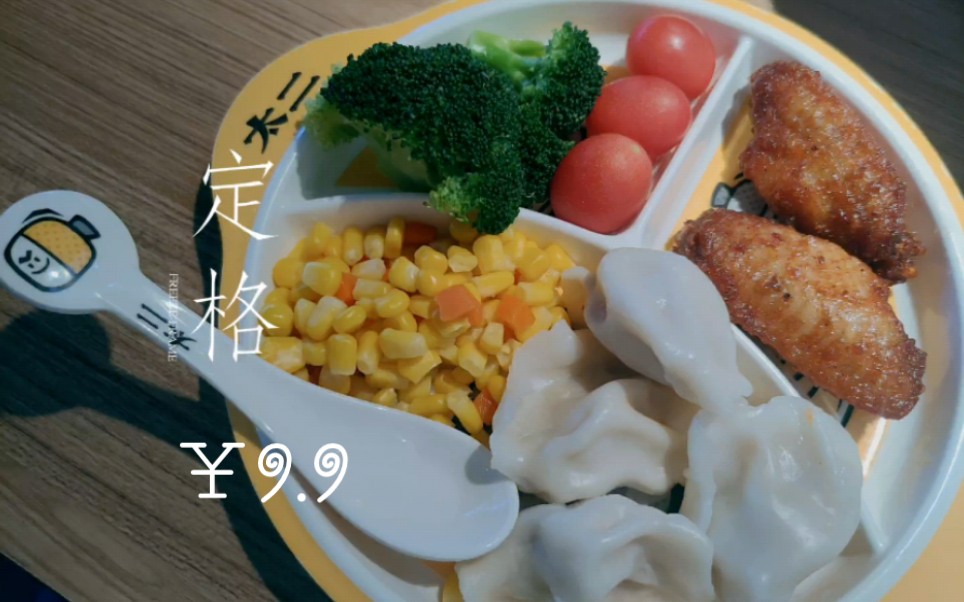 还没有吃过太二9.9元的宝宝套餐嘛