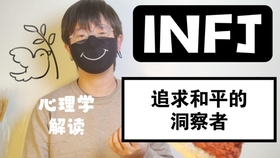 一只infj男的自述 哔哩哔哩 つロ干杯 Bilibili