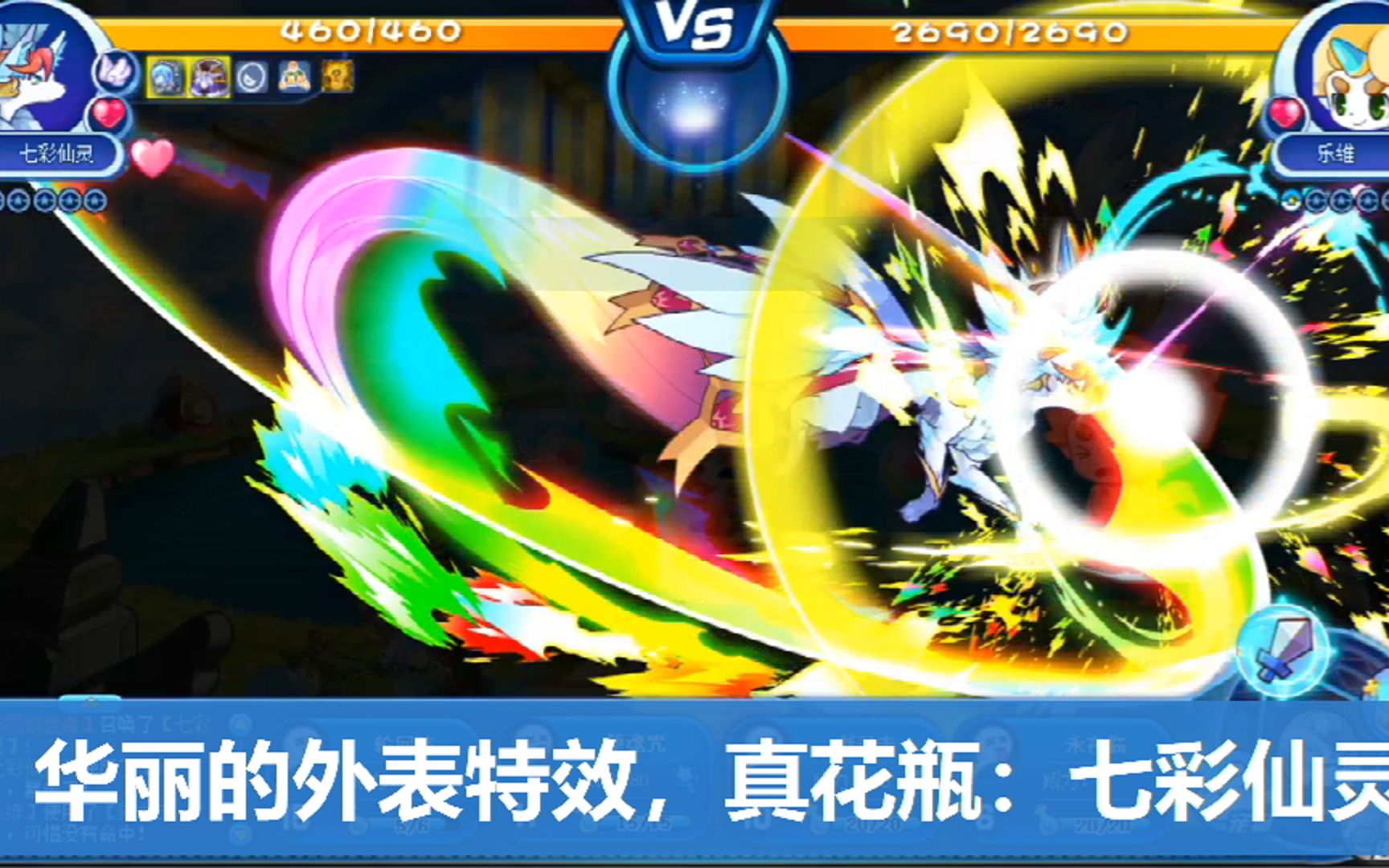 七彩圣灵超进化七彩仙灵华丽的技能特效飘逸的宠物模型谢谢你美工