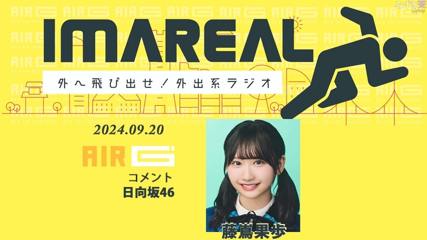 2024.09.20 IMAREAL (藤嶌果歩)哔哩哔哩bilibili