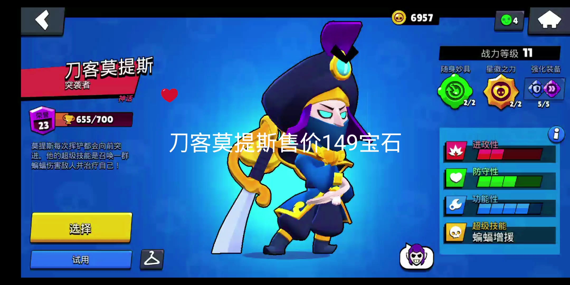 荒野乱斗刀客莫提斯皮肤测评