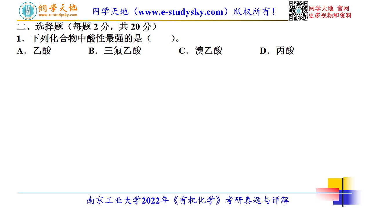 [图]南京工业大学637有机化学考研真题与答案南工化学化学材料材化考研网学天地