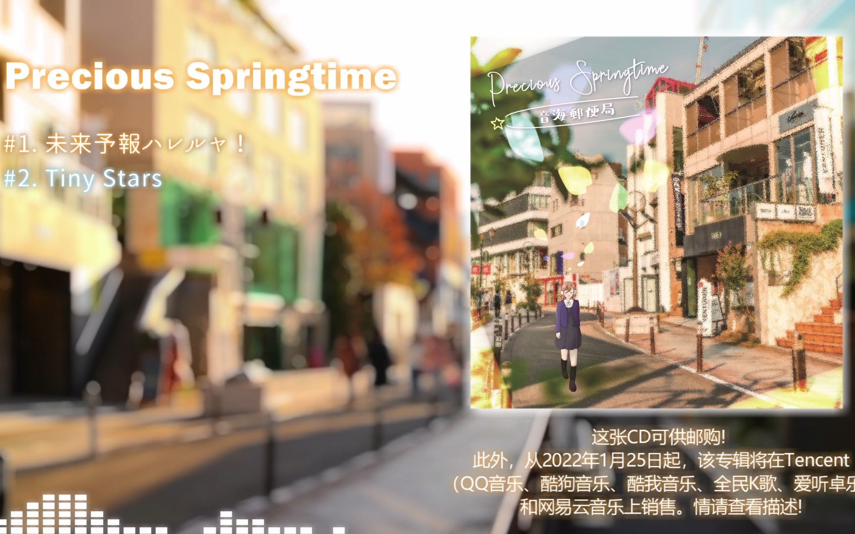 【试听】LoveLive!Superstar!!Piano Cover CD『Precious Springtime』【邮购&音乐分发】哔哩哔哩bilibili