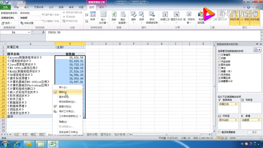 销售部助理小王,Excel(3)补全程哔哩哔哩bilibili