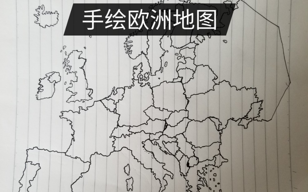 欧洲地图手绘简单图片