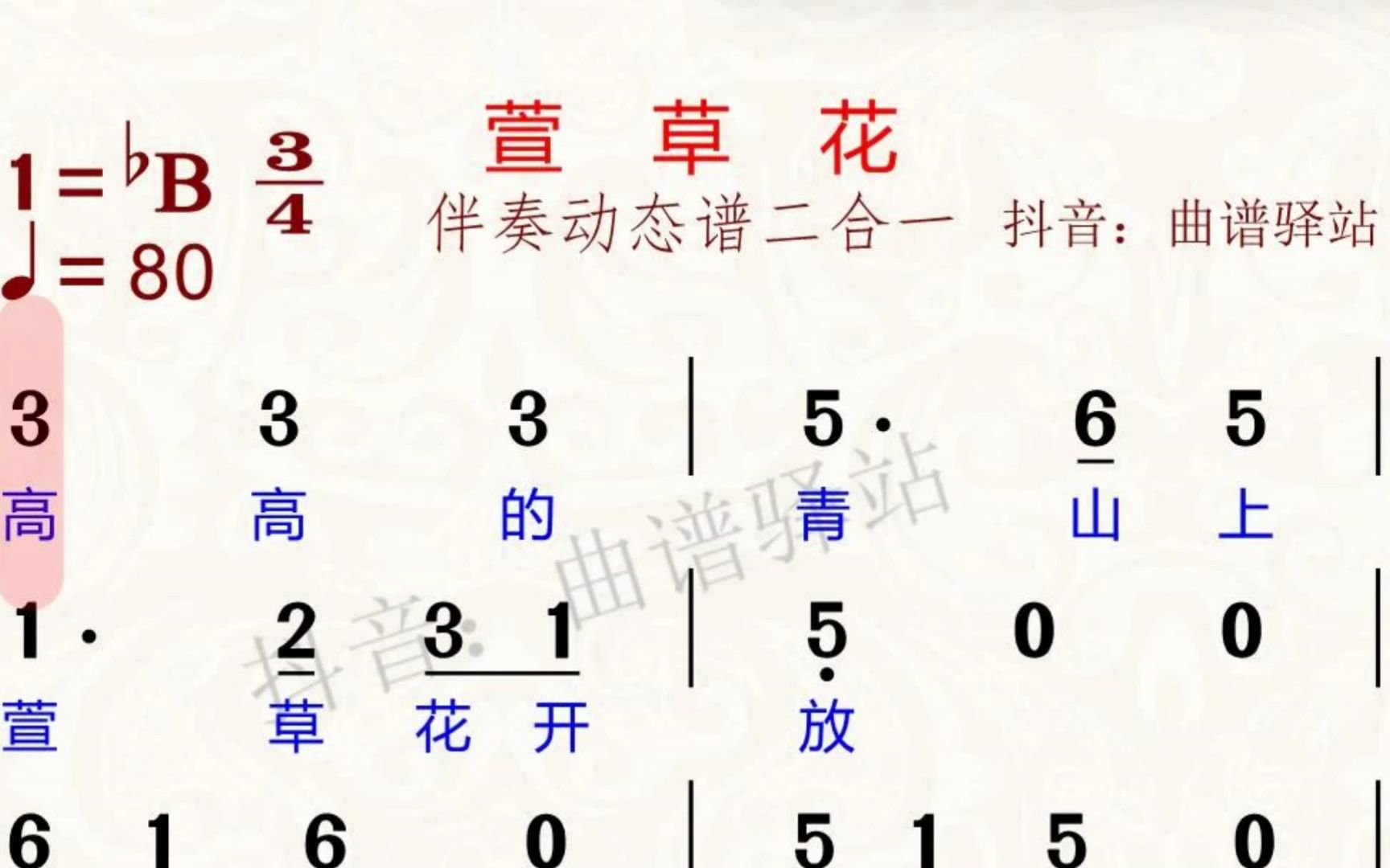 伴奏动态谱二合一《萱草花》[抖音:曲谱驿站 定制各类曲谱,动态谱