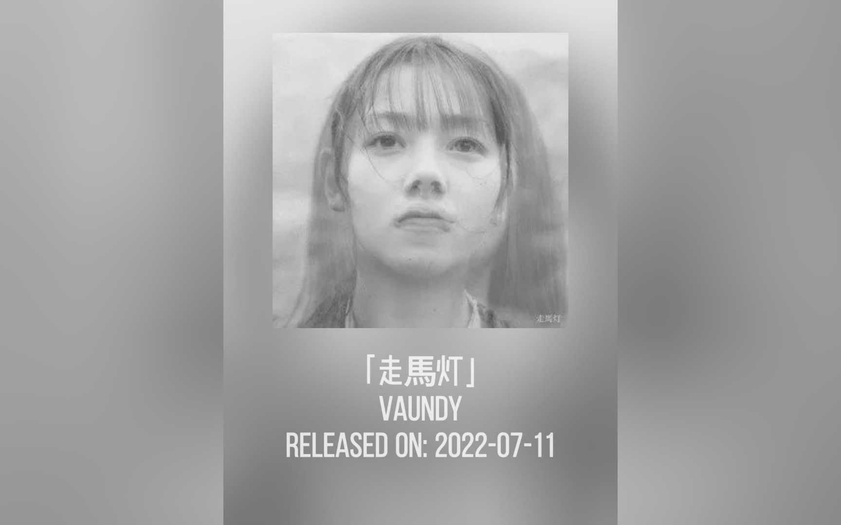 [图]Vaundy「走馬灯」