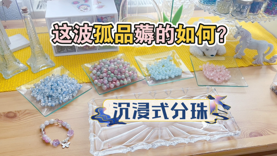 这波孤品薅的如何?沉浸式、无人声分珠珠~琉璃珠珠自选300ml鎏金、卡八玉碎、卡六月球、卡八洒金爆花~水晶之恋DIY饰品~串珠手工DIY配件~助眠解压~...