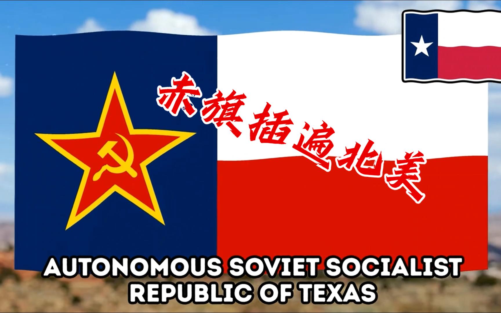 美国变成苏联,各州国旗(转载)