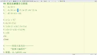 陈博士编程序matlab第34期欧拉法解微分方程组