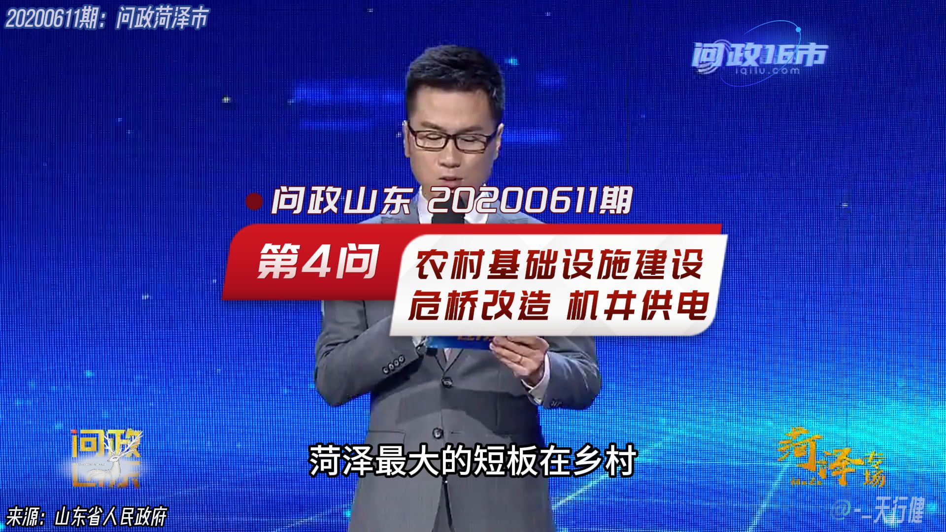 问政山东 20200611期:第4问农村基础设施建设危桥改造 机井供电哔哩哔哩bilibili