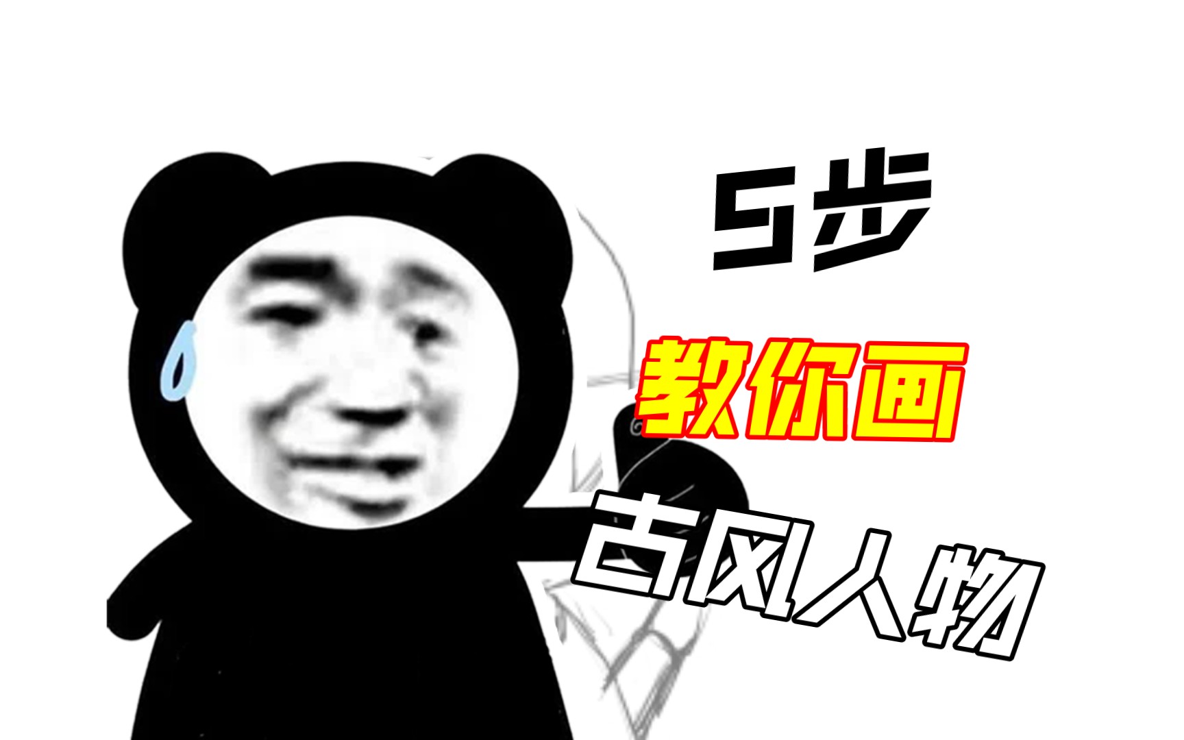 【绘画】5步教你古风人物插画绘画哔哩哔哩bilibili