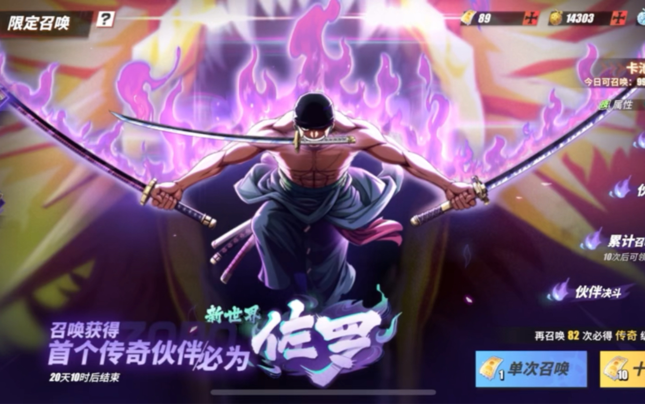 《航海王热血航线》新世界索隆登场 大家都是多少抽得到的