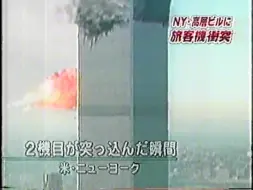 Descargar video: 王菲日剧被911事件紧急掐断