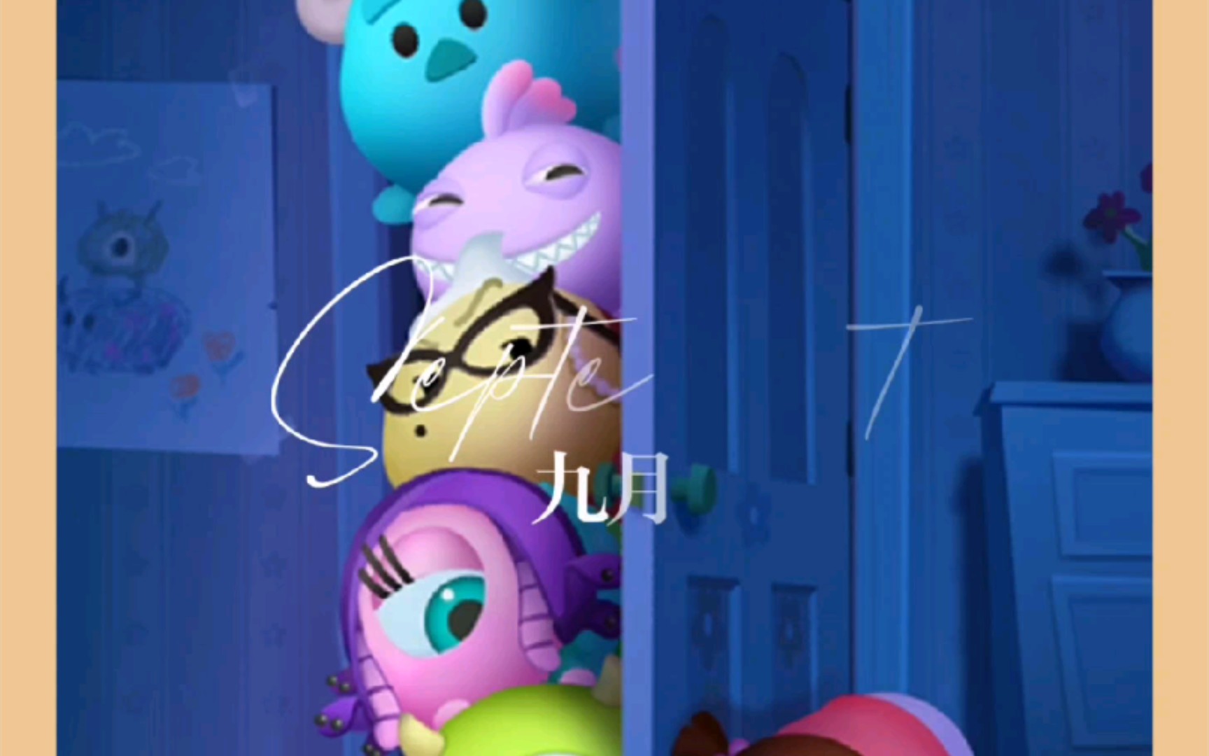 松松总动员2021年集齐的家族