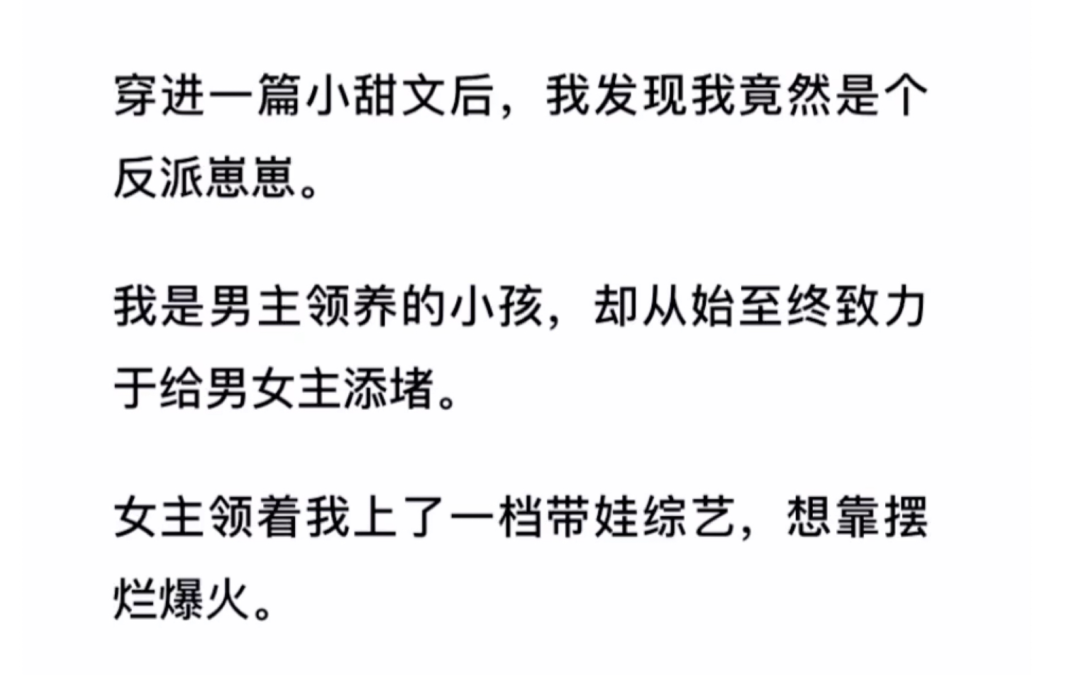 穿进一篇小甜文后,我发现我竟然是个反派崽崽.《反派崽特别卷》zhihu哔哩哔哩bilibili