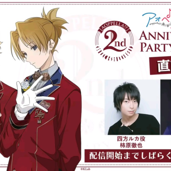 アオペラ-aoppella!?-　2nd Anniversary Party アオペラ-aoppella!?- 2nd Anniversary Party|アオペラ