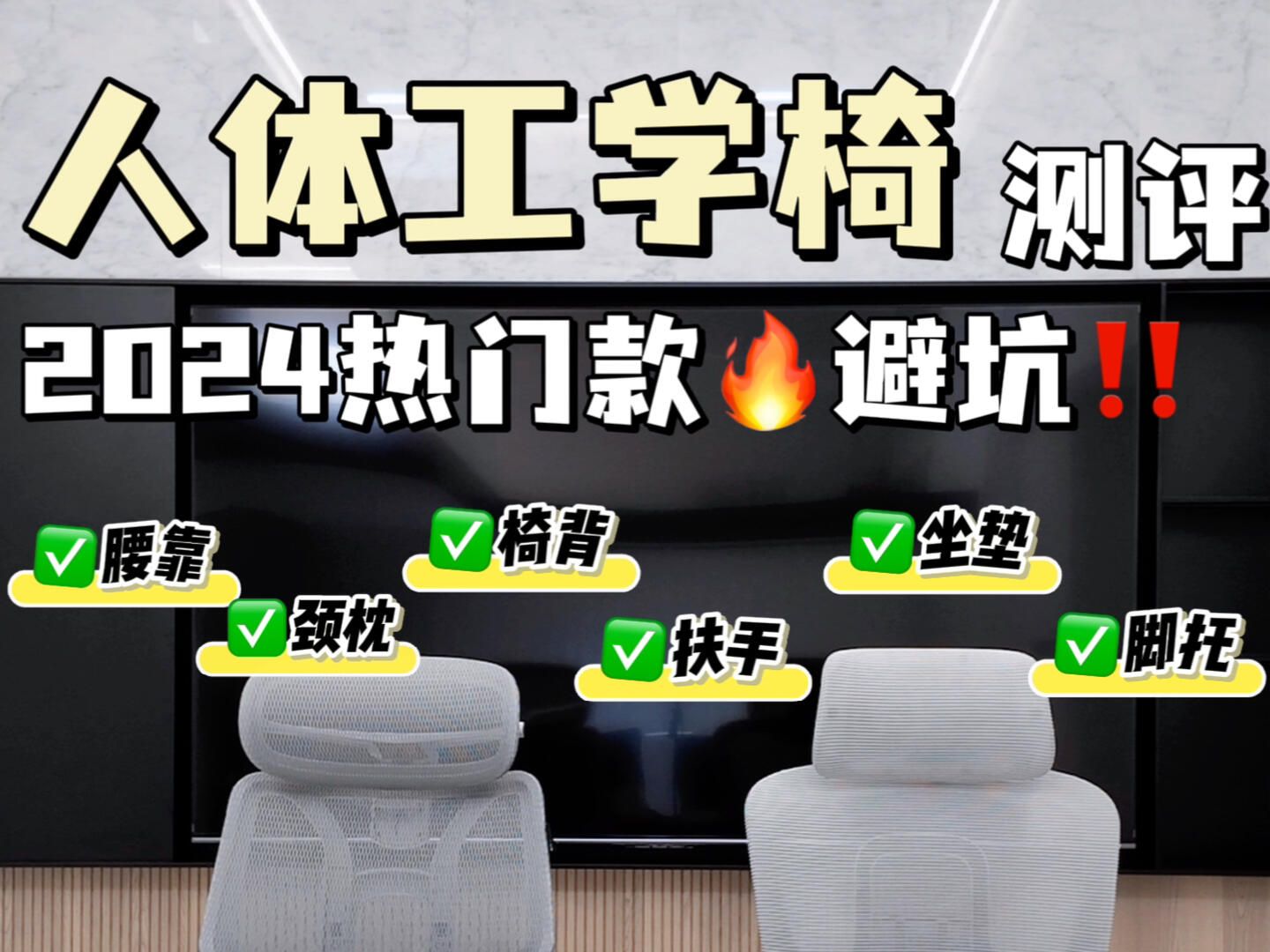 2️⃣款热门人体工学椅𐟔姜Ÿ实坐感测评✅#测评#黑白调e3pro人体工学椅#永艺flow550工学椅#西昊DoroS300人体工学椅哔哩哔哩bilibili