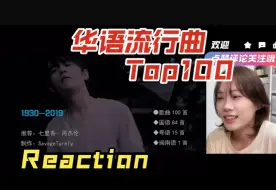 Download Video: 好怀念哦～【听歌系列】1930-2019 最强华语流行曲TOP100