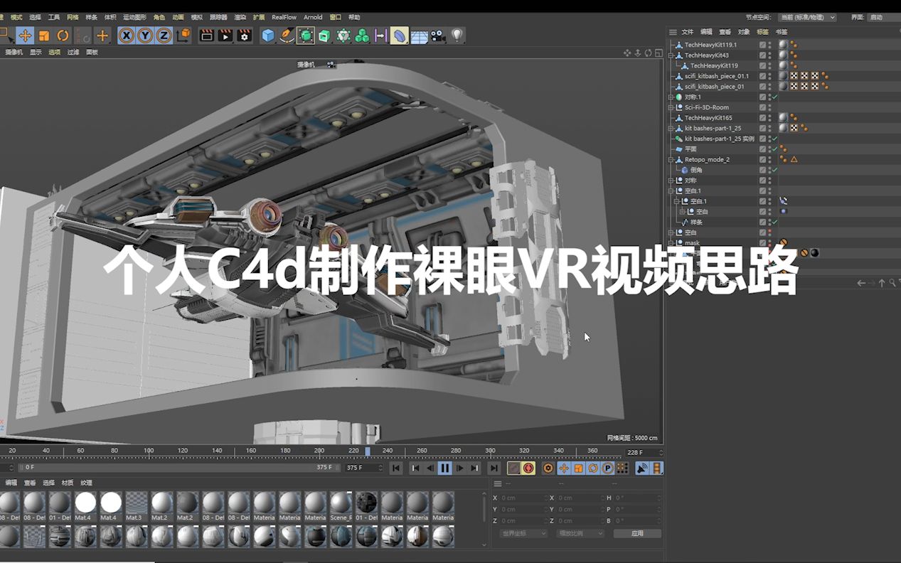 个人C4d制作裸眼VR视频思路哔哩哔哩bilibili