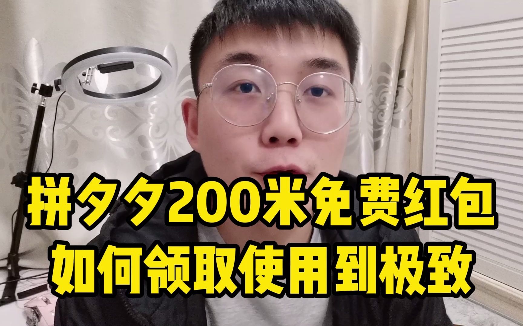 拼多多200米免费红包,如何领取使用到极致哔哩哔哩bilibili