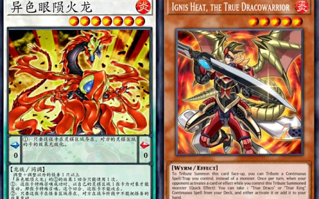 异色眼陨火龙_哔哩哔哩bilibili_游戏王