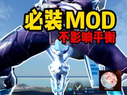 Download Video: 【幻兽帕鲁】必装的三个MOD