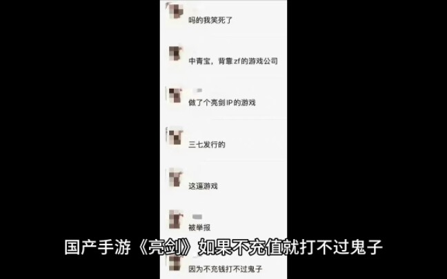 不充值打不过鬼子?中青宝回应《亮剑》手游舆论哔哩哔哩bilibili