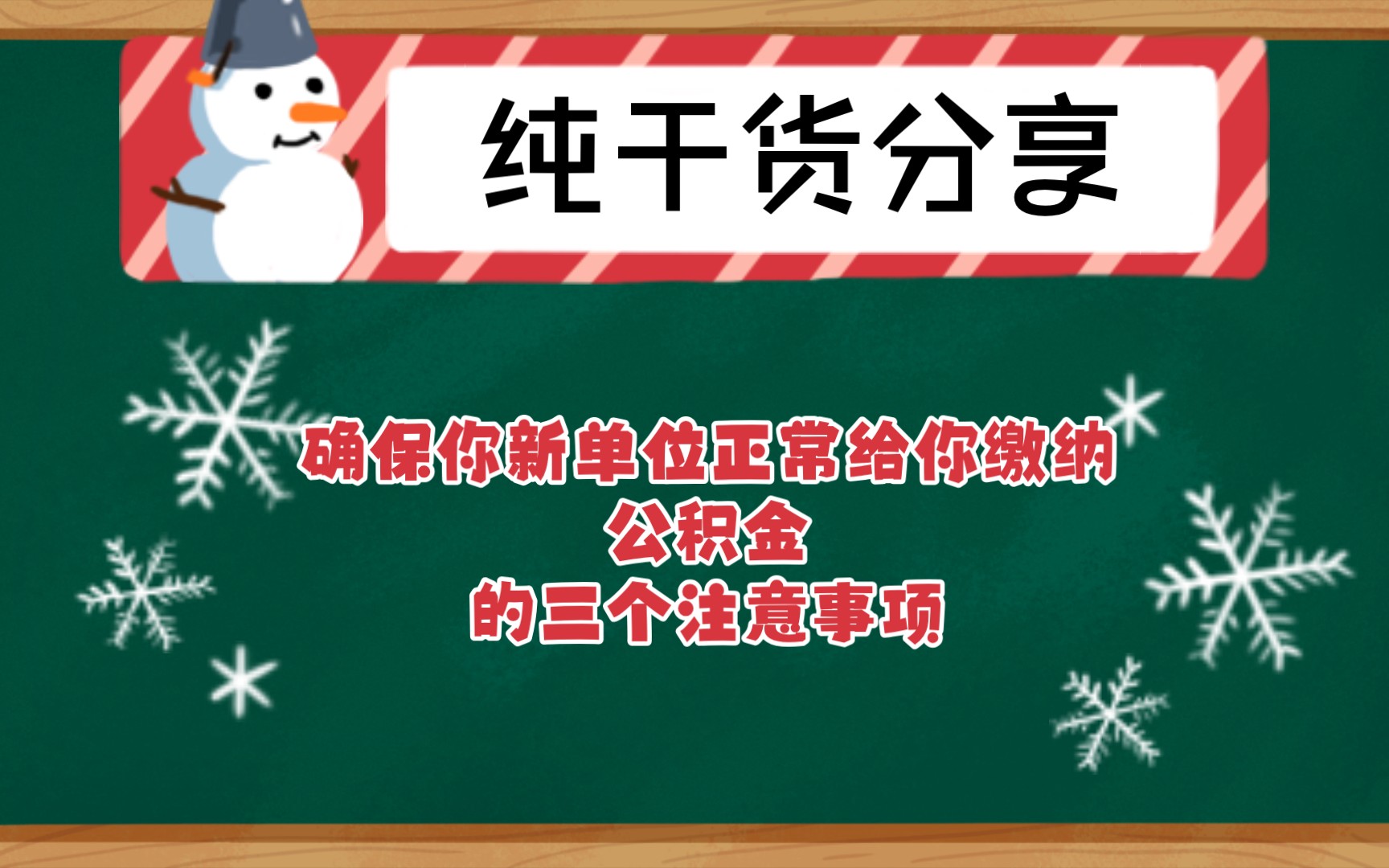 纯经验分享:入职新单位如何操作能确保公积金能正常缴纳?(北京)哔哩哔哩bilibili