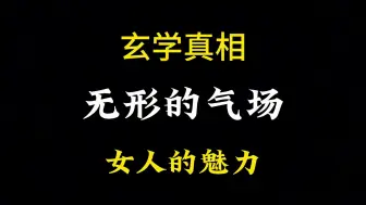 下载视频: 女人的魅力就是拥有一个无形的气场