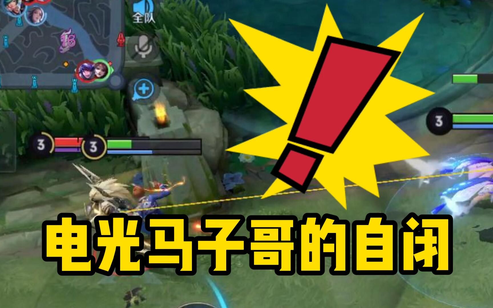 肥猫:魔术师元歌,电光马子哥的血条去哪里了_电子竞技热门视频