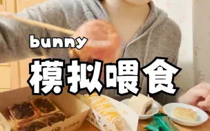 Tải video: 【模拟喂食】好久不见 今天恰饭！芝士棒、老式糕点还有“奶奶的美食”~