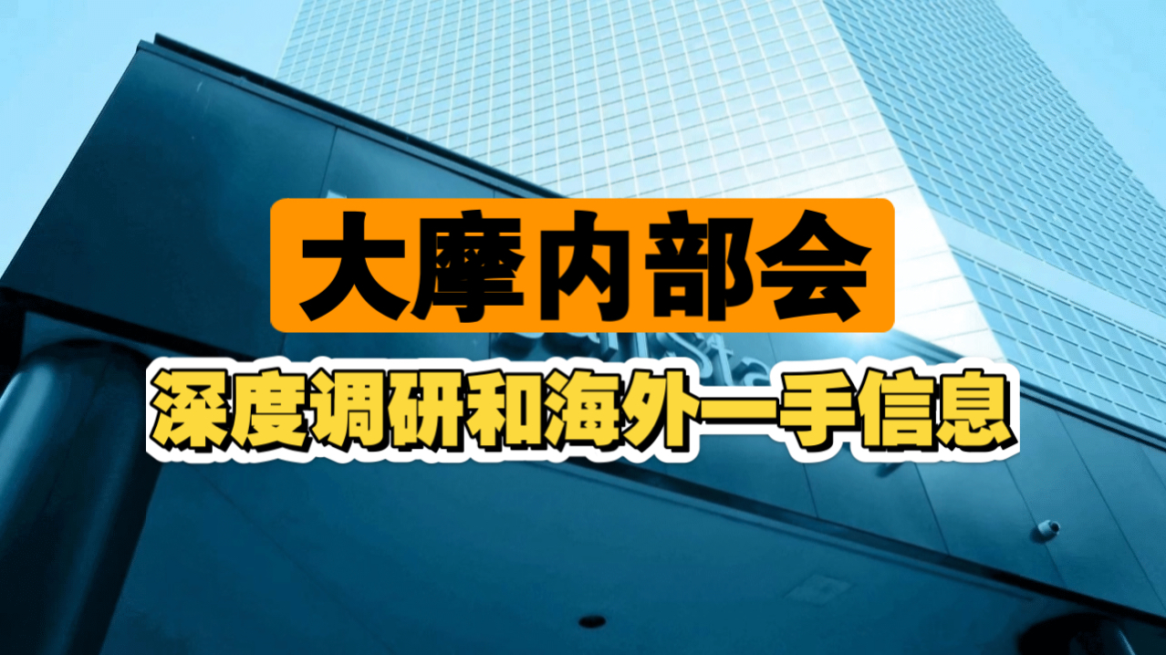 20241102【大摩内部会】经济没有出现负增长,不会走回地产泡沫老路哔哩哔哩bilibili