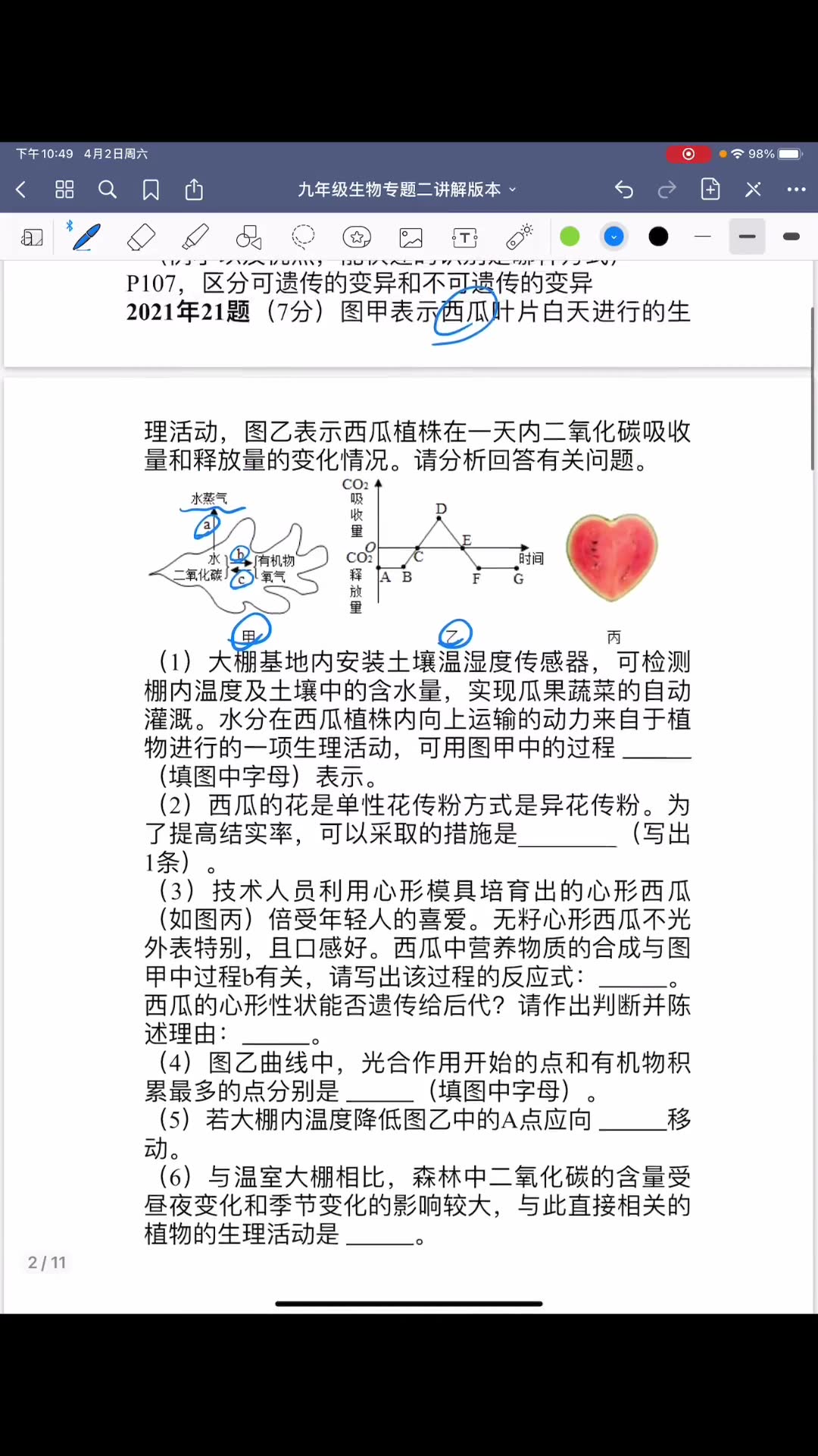 [图]专题二讲解