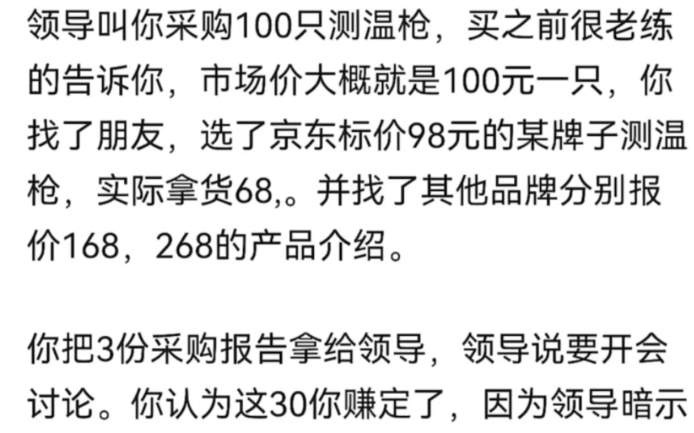 公司领导真不知道采购拿了回扣吗?哔哩哔哩bilibili