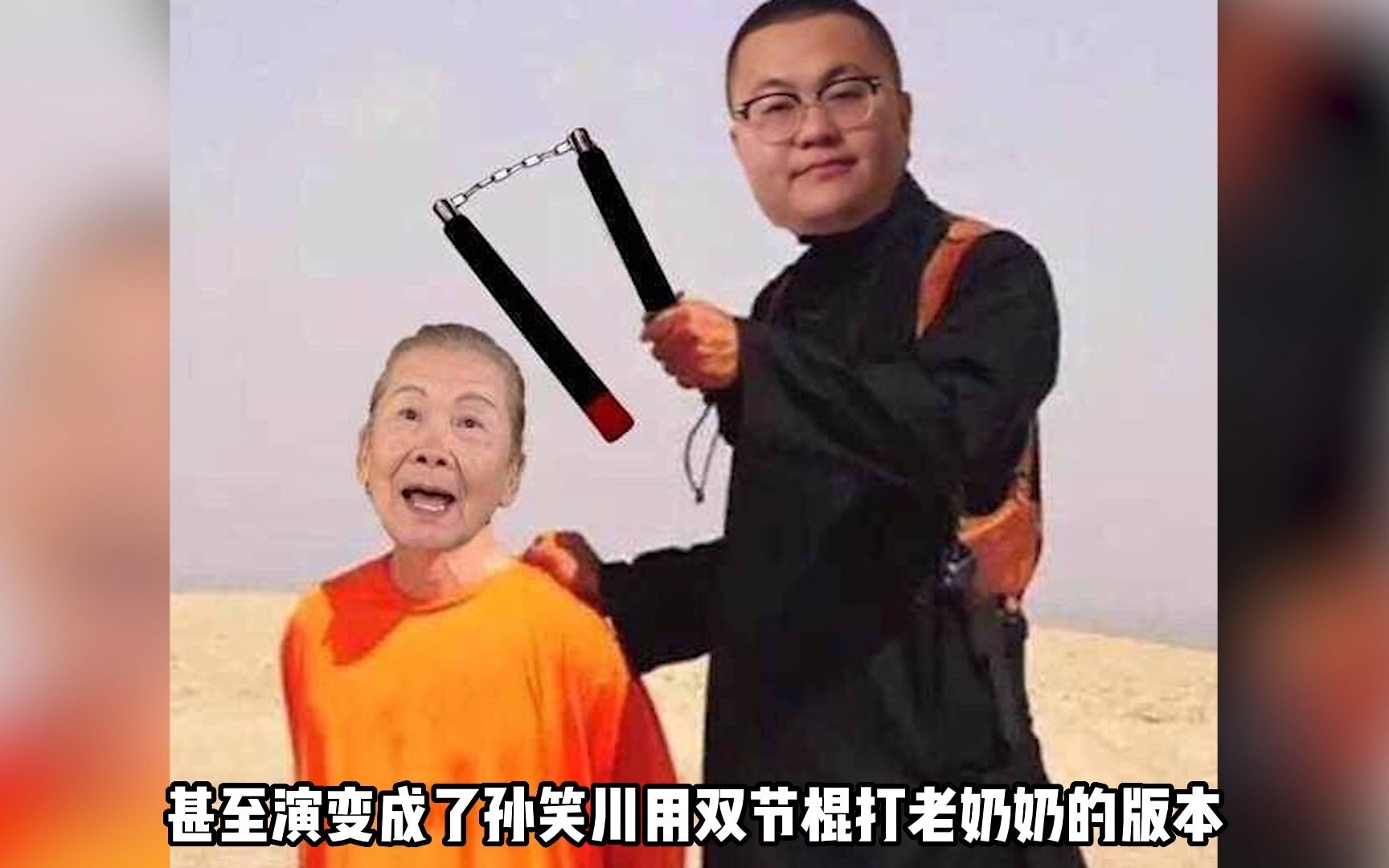 孙笑川: 被贴吧事件推上风口浪尖,却不是他第一次“背锅”哔哩哔哩bilibili