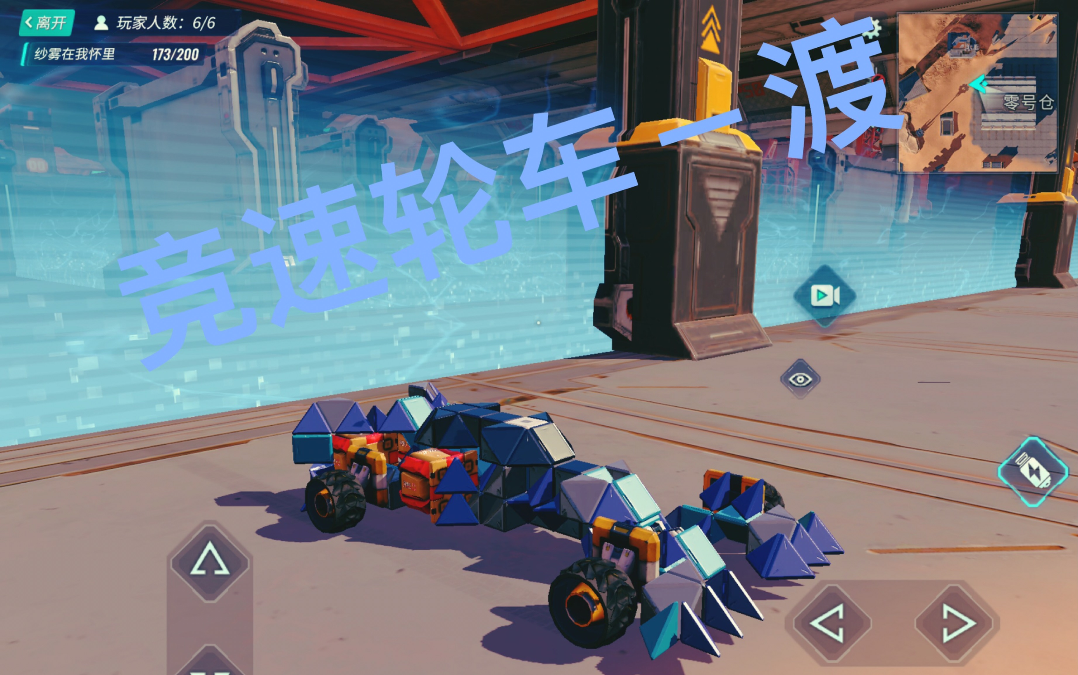 [重装上阵]既能竟速又能飘移的帅气车车不进来看看?内附教程