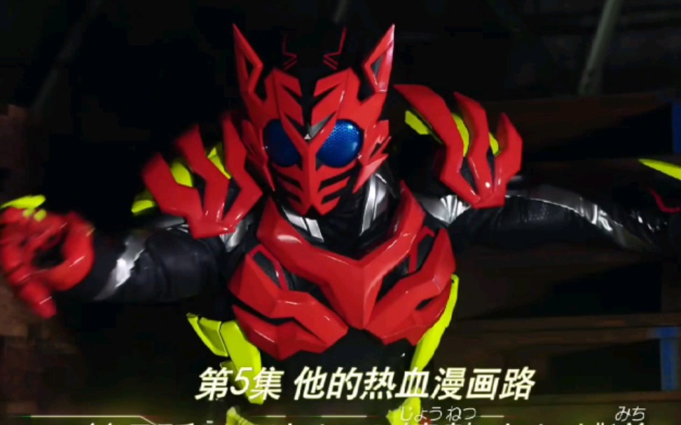 假面骑士zeroone01零一第五话预告老虎升程匙启动大拖把安排一下