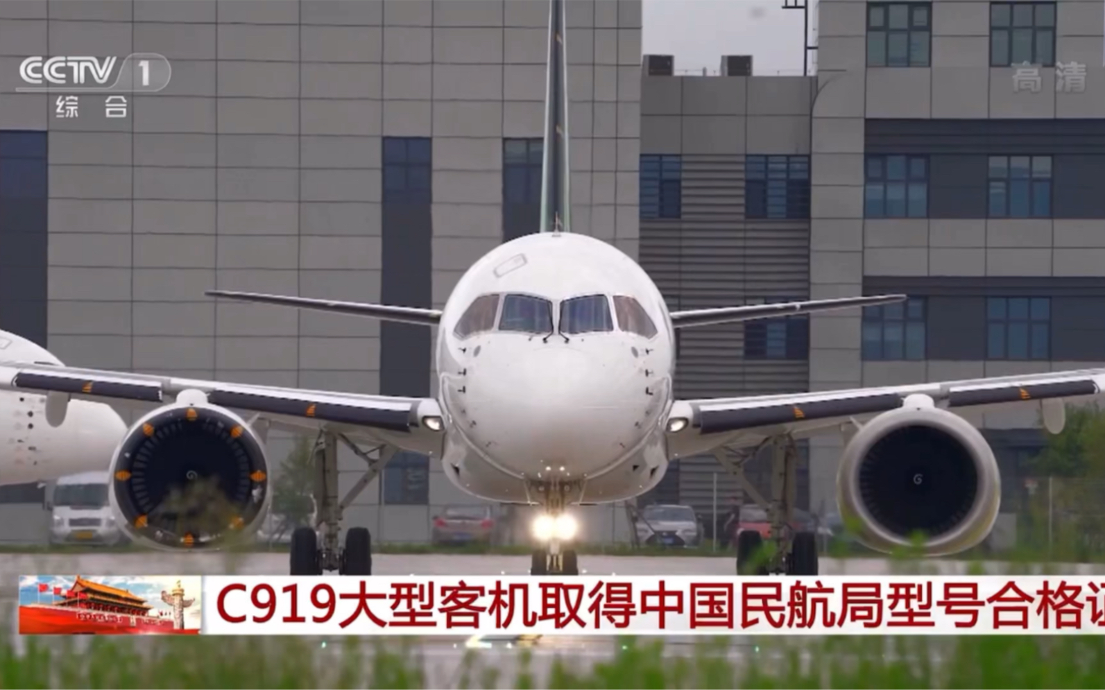 C919大型客机取得中国民航局型号合格证哔哩哔哩bilibili