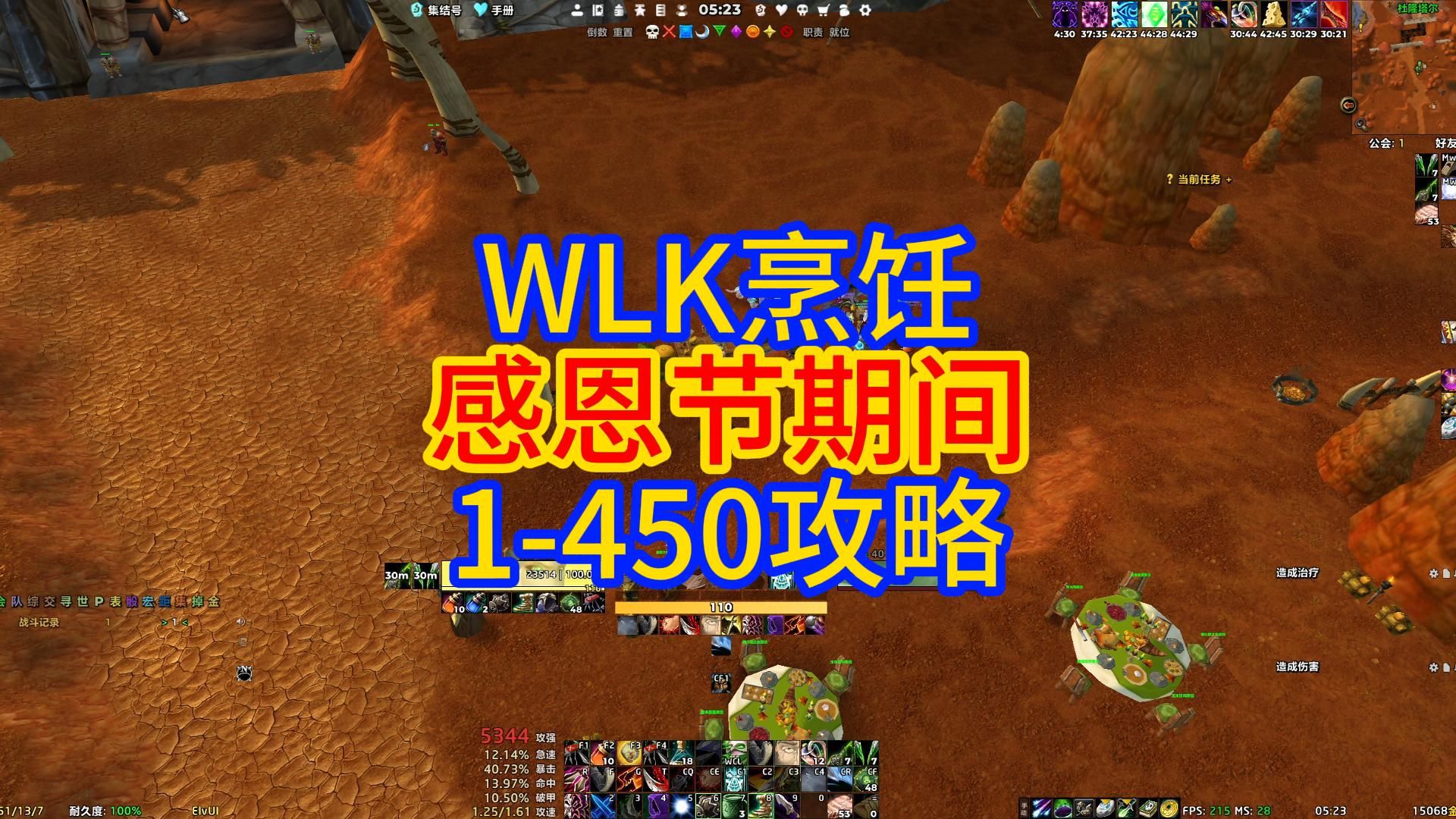 WLK烹饪感恩节期间,1450攻略哔哩哔哩bilibili