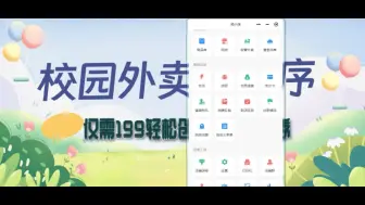 Download Video: 校园外卖小程序