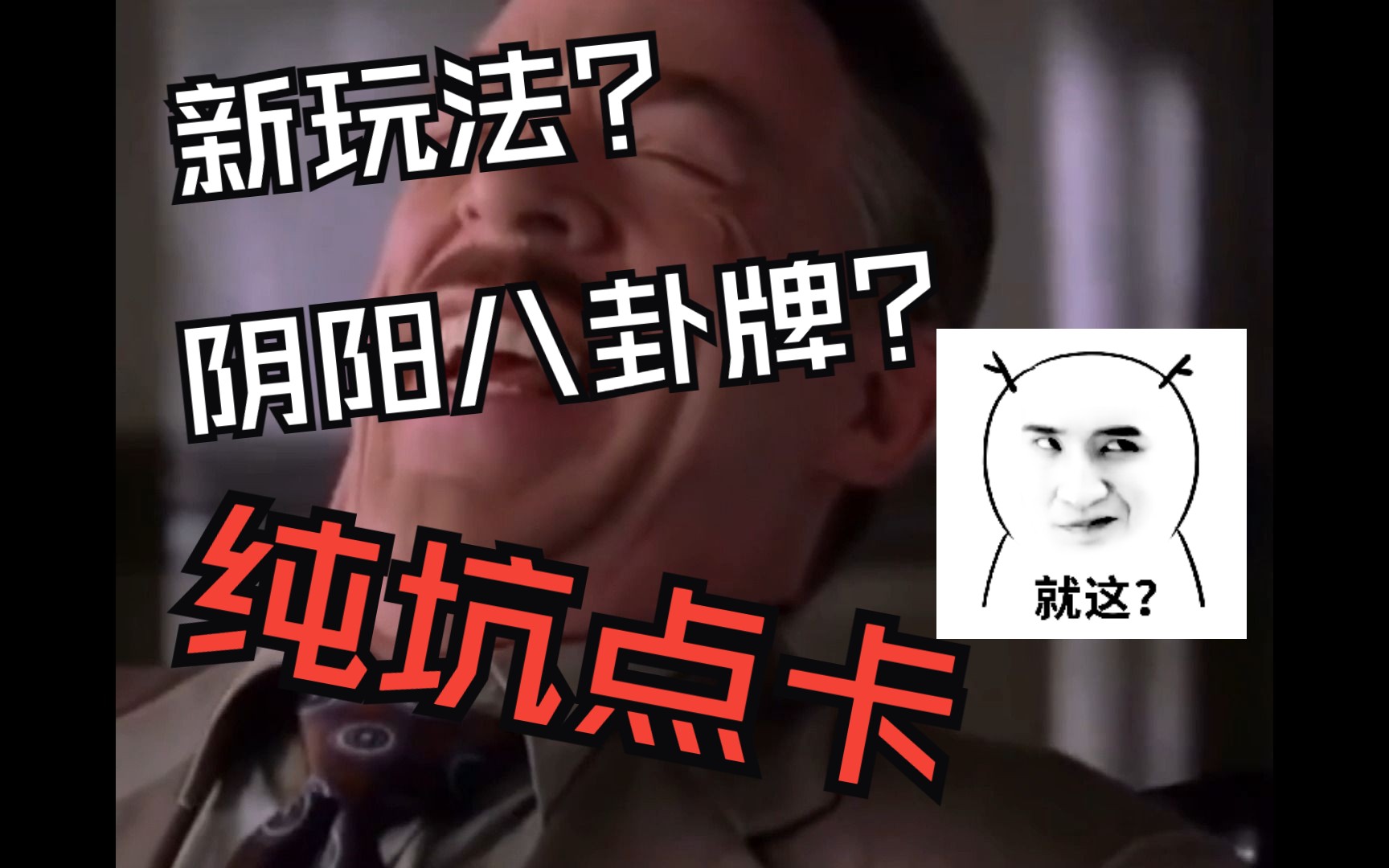 【蜀山初章网络版】真相了,官方就想坑你点卡钱!游戏资讯