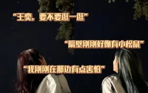 Download Video: 【诗情画奕】果然晚上周周很粘人呀。小王胆子大大的，周周有点小害怕。