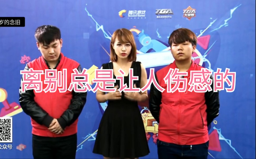 cf念旧采访提到队友分离哭了