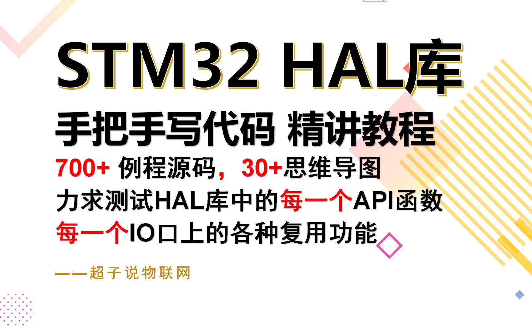 [图]STM32 HAL库精讲入门教程 手把手写程序_——基础篇共238节【已完结】