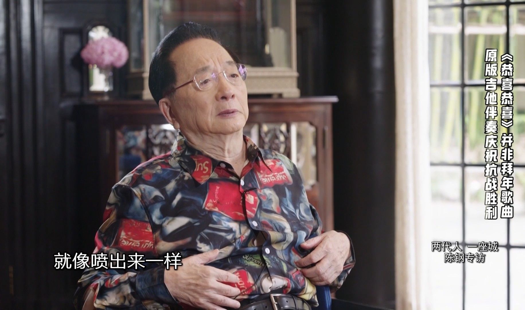 【可凡倾听-陈钢专访】《恭喜恭喜》并非拜年歌曲 原版吉他伴奏庆祝
