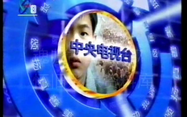 [图]【魂归故里0467补档】【怀旧】1997年CCTV8广告片段